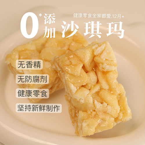 不加糖儿童零食沙琪玛无添加剂