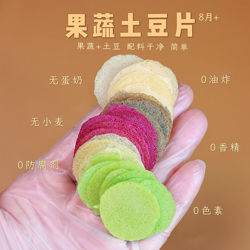 敏宝无麸质果蔬土豆片无小麦蛋奶薯片零食粗粮脆片赠送宝宝辅食谱