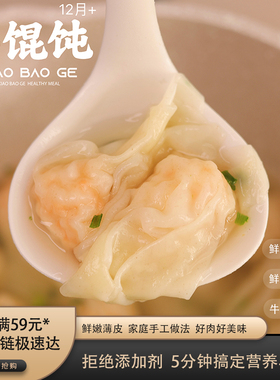 儿童早餐薄皮牛肉小馄饨手工制作鲜虾水饺云吞抄手赠送宝宝辅食谱