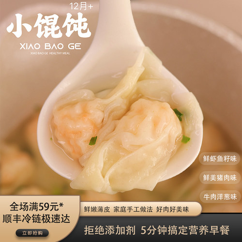 薄皮小馄饨现包现发水饺儿童早餐