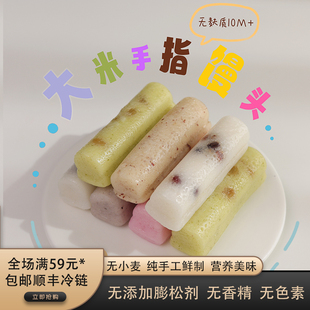 无麸质无小麦大米手指馒头儿童早餐不含牛奶鸡蛋赠送宝宝辅食谱