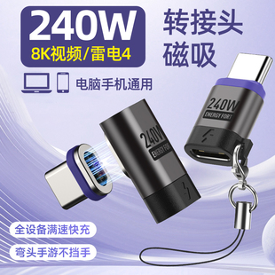 240W磁吸TypeC转接头PD3.0快充8K视频雷电4传输适用荣耀小米华为手机联想戴尔惠普显示器电脑100W磁吸充电线