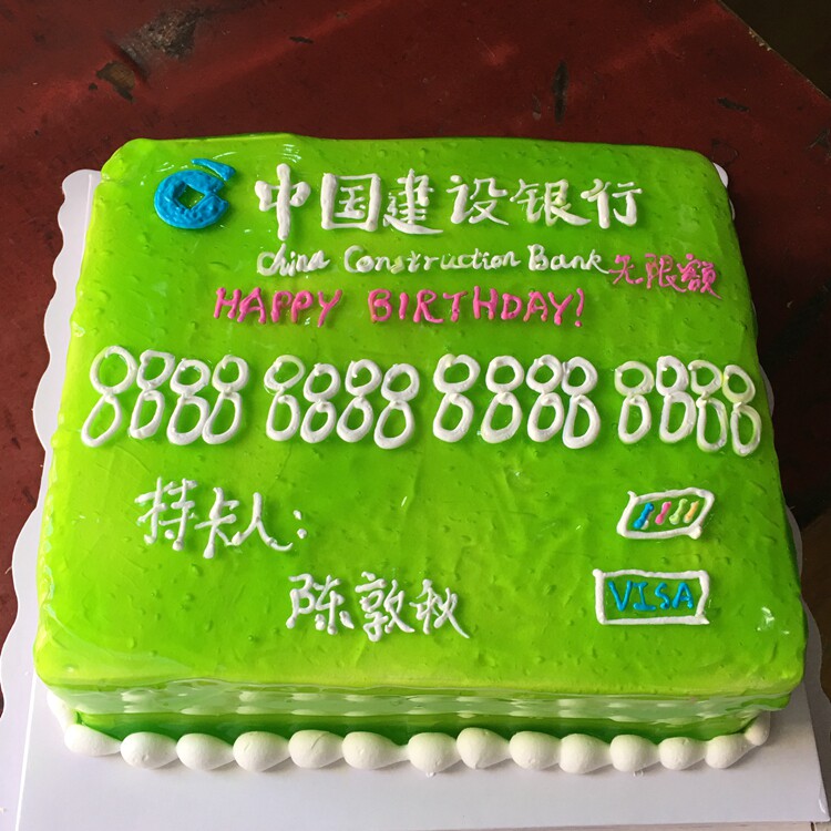 银行卡新款现做莆田厦门生日蛋糕福州创意同城定制情人节巧克力送