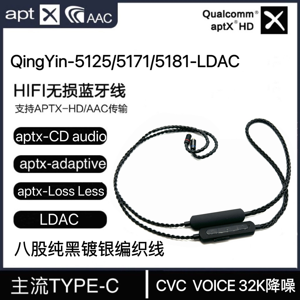 八股镀银蓝牙耳机高通5125LDAC