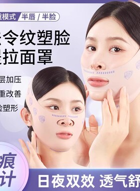 塑v脸绷带v脸提拉紧致脸部法令纹双下巴改善睡眠面雕面罩提拉神器
