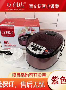 万利达语音电饭煲适盲人低视力人