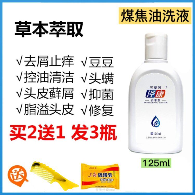 泽康煤焦油抑菌洗发水液剂去祛头皮屑头皮痒头皮油痘痘螨虫等包邮