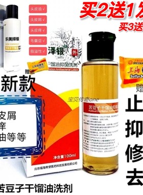 希望泽银苦豆子干馏油洗剂去头皮屑藓止头痒螨虫控油洗发水液