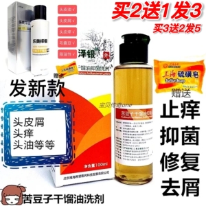 希望泽银苦豆子干馏油洗剂去头皮屑藓止头痒螨虫控油洗发水液