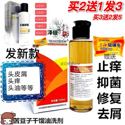 希望泽银苦豆子干馏油洗剂去头皮屑藓止头痒螨虫控油洗发水液