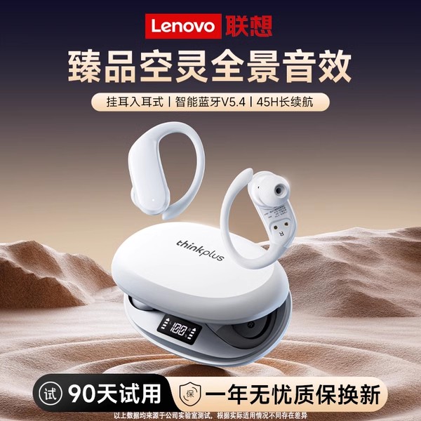 联想挂耳式蓝牙耳机无线运动降噪高音质不入耳开放式2025新款男女