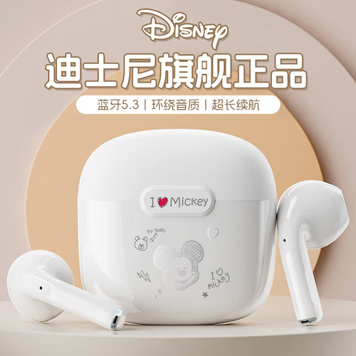 【迪士尼正品】高音质蓝牙耳机