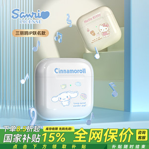 政府补贴三丽鸥蓝牙耳机无线降噪入耳式适用苹果安卓2026新款正版