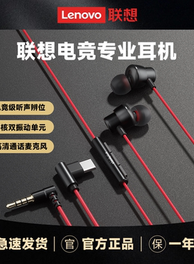 联想耳机有线入耳式3.5mm圆孔高音质type-c电脑电竞游戏专用带麦