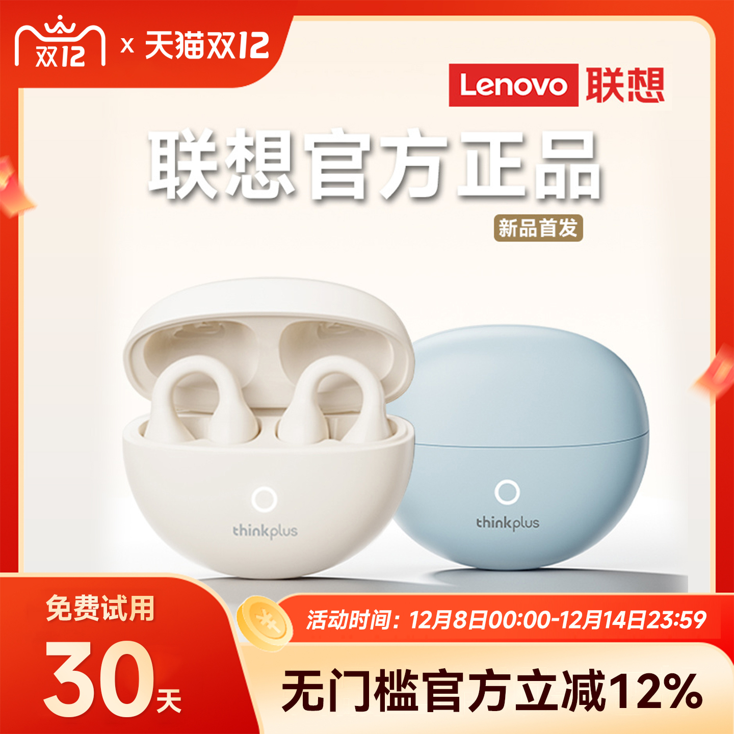 【重磅新品】联想夹耳式蓝牙耳机