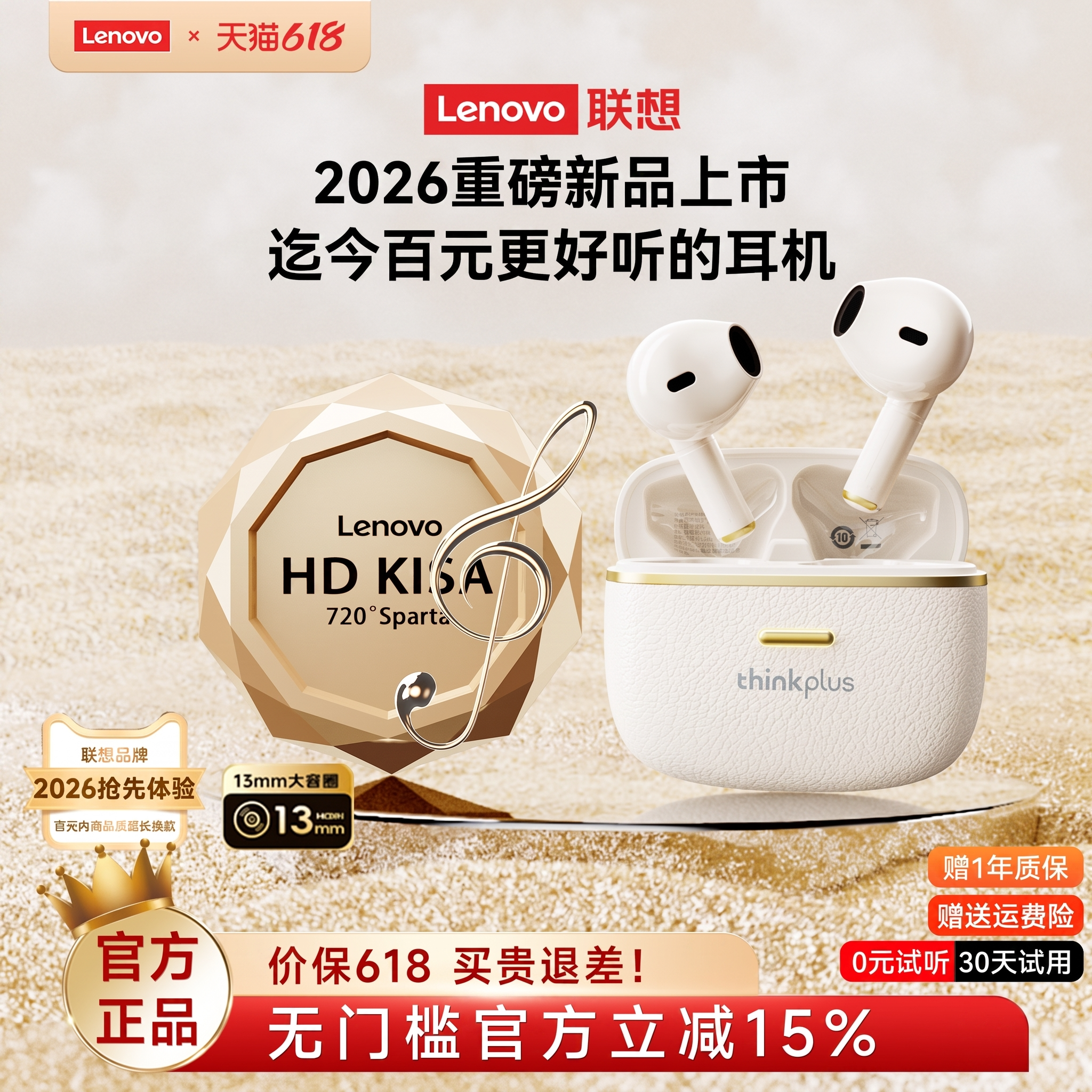 【政府补贴15%】联想正品耳机