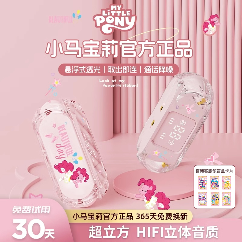 小马宝莉IP正品授权蓝牙耳机
