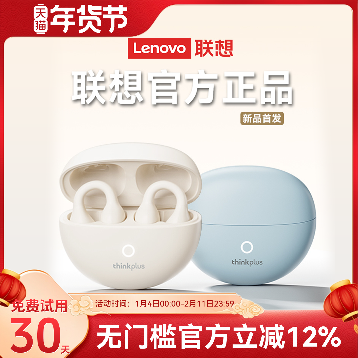 联想LP25蓝牙耳机气骨传导不入耳无线耳夹挂耳开放式运动2025新款