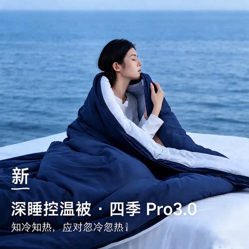 亚朵星球深睡被Pro3四季通用冬被