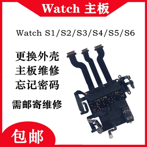 苹果手表维修主板更换后盖外壳