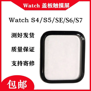 适用苹果手表AppleWatch屏幕四代S4五代S5SeS6触摸屏盖板外屏玻璃