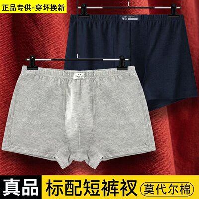 男正品wj军训练莫代尔纯棉内裤衩透气浅灰藏蓝色07短裤四角平角裤