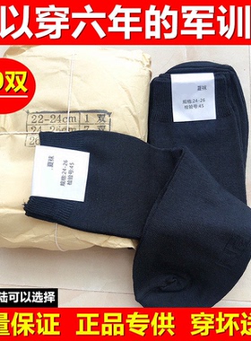 军训袜子男女制式夏袜冬袜耐磨吸汗黑色作训加厚wj运动袜07藏蓝色