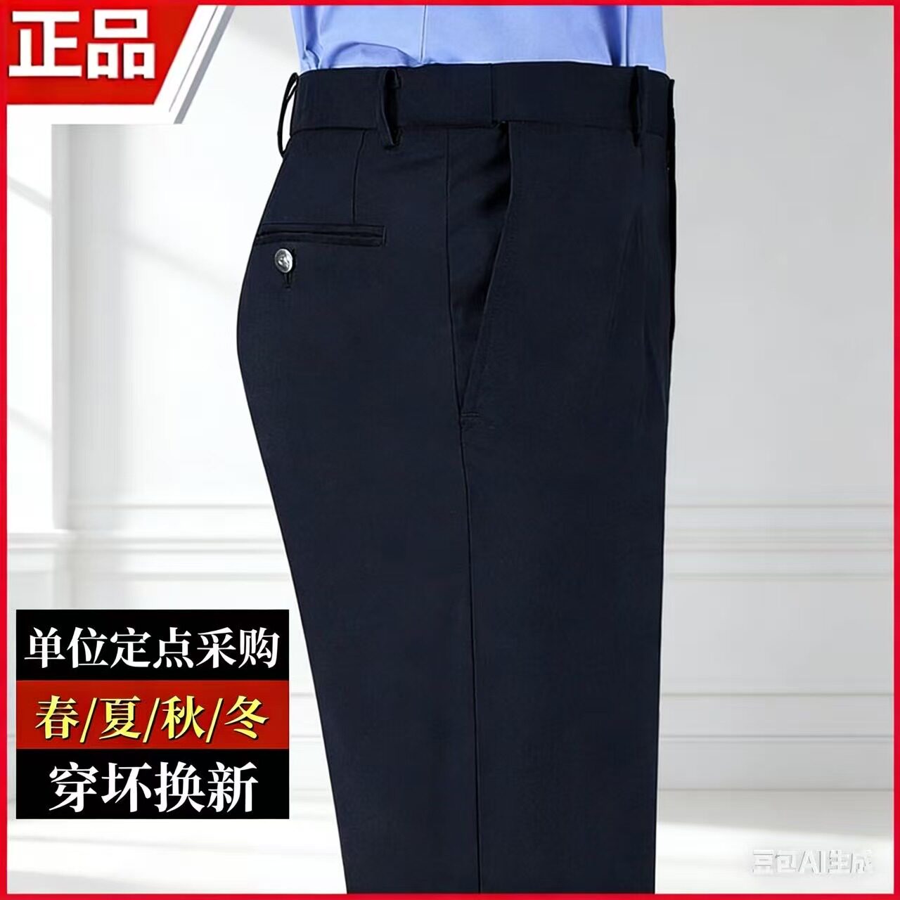 男女夏春秋冬季藏青色毛料直筒长裤单裤保安衬衣服装制服西裤皮带