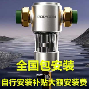 保利前置过滤器家用大流量铜体无铅隔离防爆杯免更换滤芯带刷洗