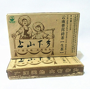云南普洱茶2007年大渡岗 上山下乡250克砖茶西双版纳十年以上生茶