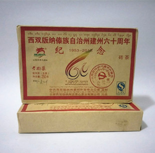 2013年龙园号 版纳建州六十周年纪念砖茶老树普洱250克州庆砖生茶