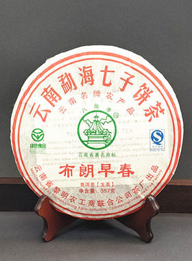 2010年黎明八角亭 布朗早春 勐海七子饼 357克乔木青饼 特价 生茶