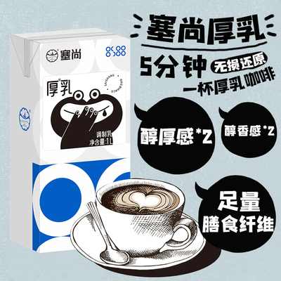 塞尚厚牛乳厚乳丝绒拿铁专用牛奶塞上厚乳咖啡奶茶店冰滴厚奶冷萃