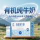 芙拉薇赫有机纯牛奶新疆学生奶营养早餐奶生牛乳200ml 16盒整箱