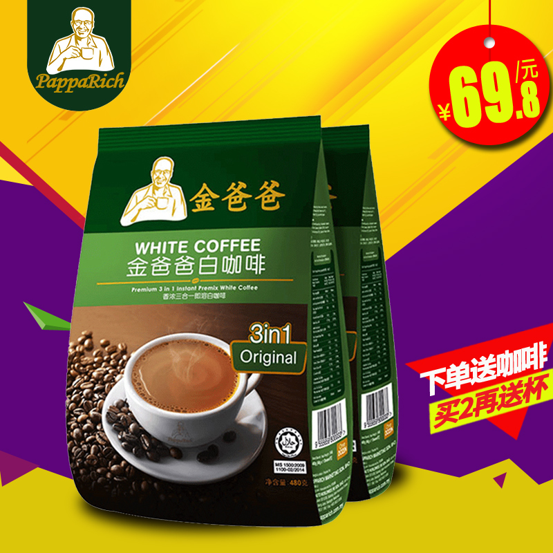 ÂíÀ´Î÷Ñǽø¿Ú ½ð°Ö°Ö°×¿§·ÈÏãŨÈýºÏÒ»¼´ÈÜËÙÈÜ¿§·Û·È 480g*2´ü