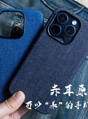 EPUL手工制适用苹果iPhone17/16/151413ProMax进口赤耳原牛17Air丹宁牛仔布复古小众Magsafe磁吸手机壳套plus