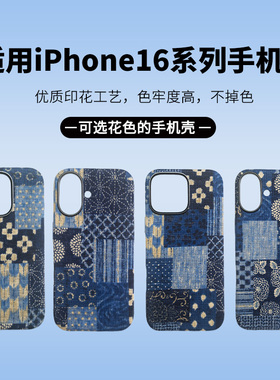 EPUL手工制作原创适用iPhone16ProMax小众复古1617pro磁吸magsafe美式复古日系16plus布艺手机壳套