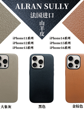 法国进口sully山羊皮革爱马H家简约适用苹果iPhone16/15/14/13/12ProMax商务防摔磁吸美拉德格雷系原创手机壳