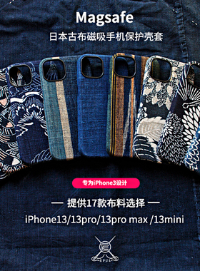 【处理】蓝染古布适用苹果iphone13ProMax全包小众mini磁吸手机壳