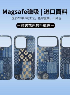 EPUL原创适用苹果iphone17/16/15/141312promax日系美式复古布艺小众Magsafe磁吸全包边Plus个性高级手机壳套