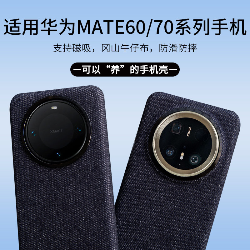 EPUL日本进口冈山原牛适用华为Mate70Pro+丹宁布艺磁吸Mate60Pro+防摔吸磁个性小众手机壳套Mate70