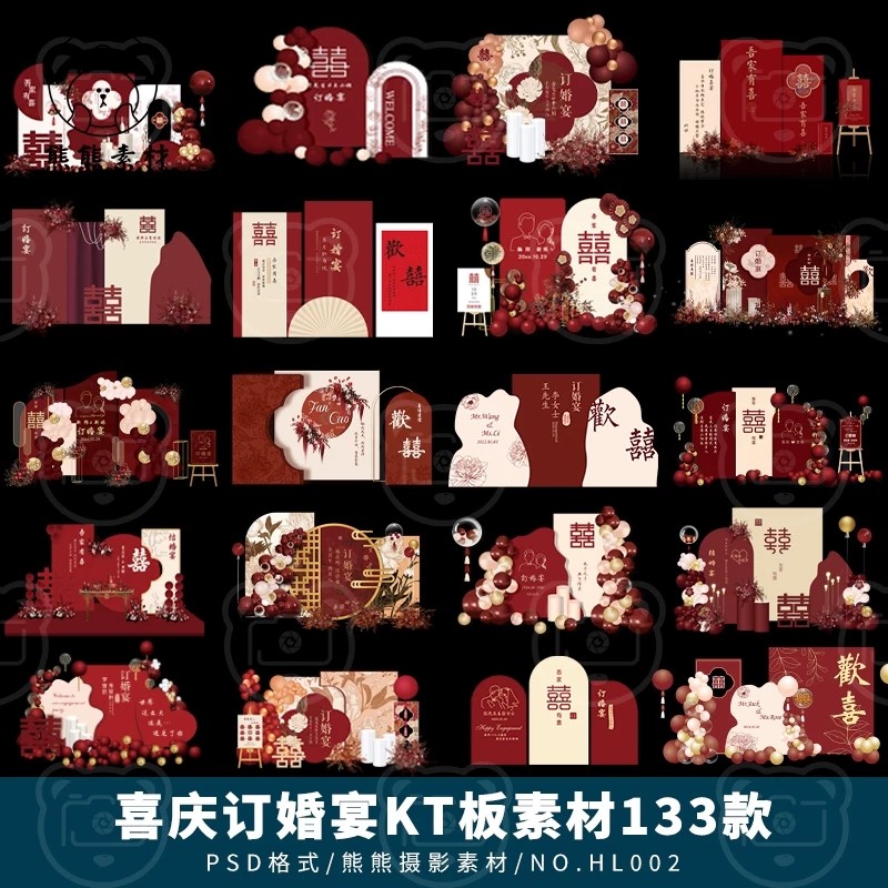 红色喜庆订婚宴回门宴婚礼舞台背景板KT板效果图设计PSD模板素材