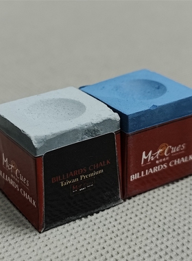 台球巧克粉魅特MIT蓝色灰色正品细腻枪粉擦杆巧粉油性中性巧克粉