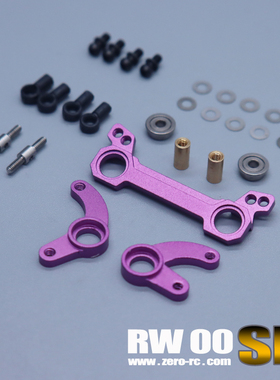 金属转向组 RW00S/SR专用 遥控RC漂移 Zerorc零号模式