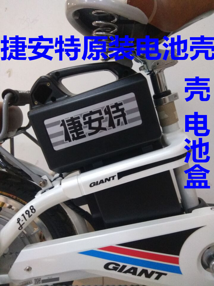 捷安特电动车48v电池瓶壳盒铅酸电池外壳323i121c325 206t 122