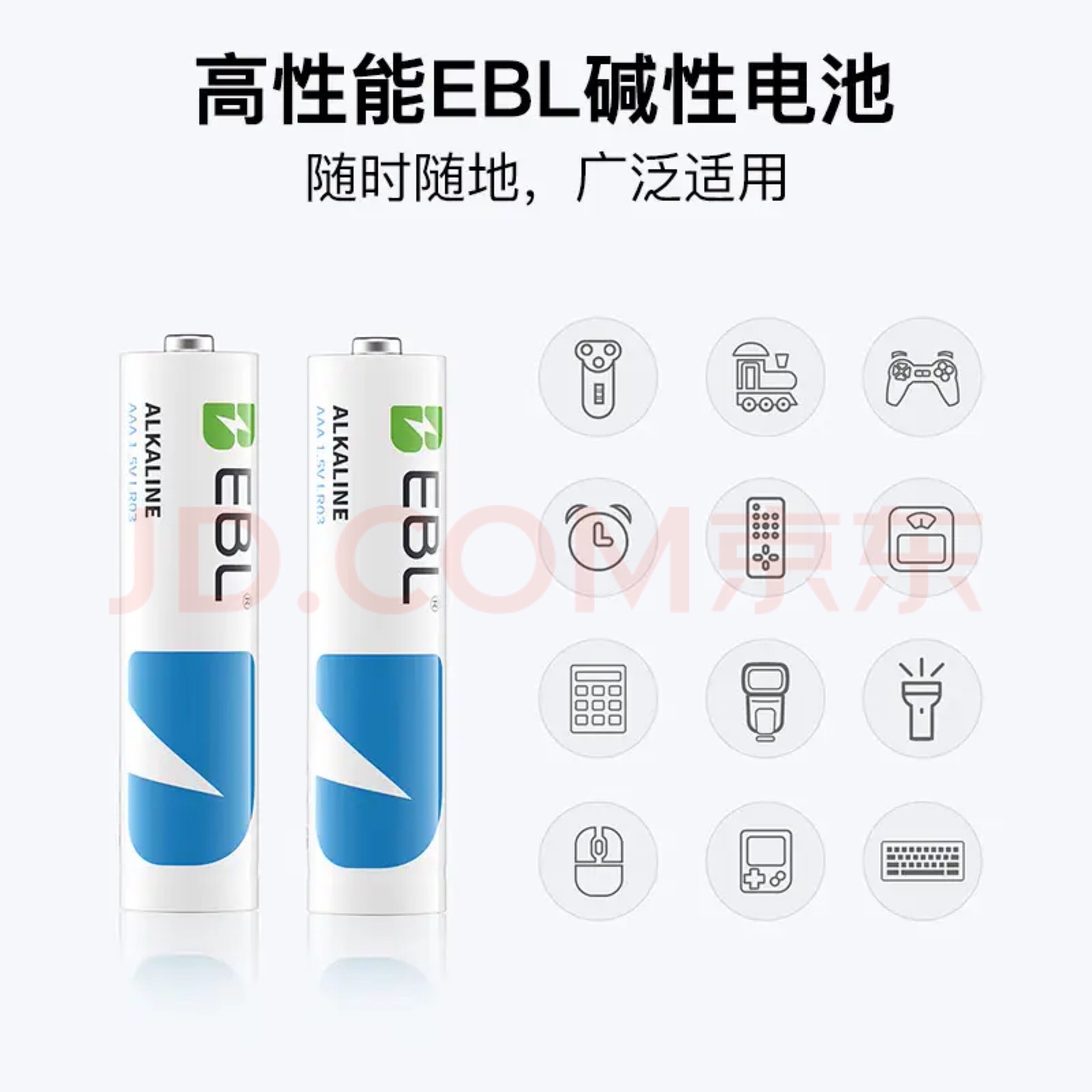 EBL电池超长续航