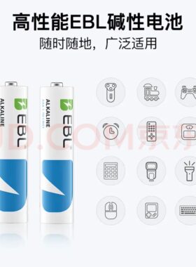 EBL电池超长续航