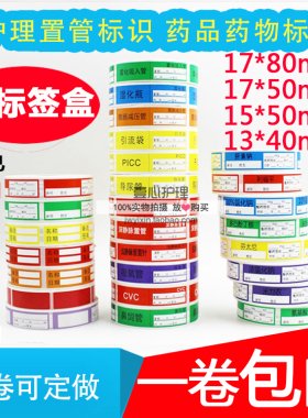 红色可定制空白标签医用警示标识管道护理标签厂家直销现货防水