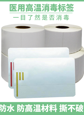 高温消毒灭菌标签不干胶牙科口腔科消毒变色耐高温贴纸防水防撕