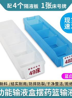 蓝色长款输液盒吊瓶液体药框医院药篮药房摆药框塑料摆药篮分格
